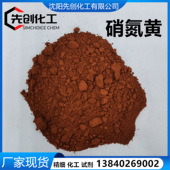 1kg IND 现货厂家 硝氮黄 5423 硝基偶氮黄 包邮