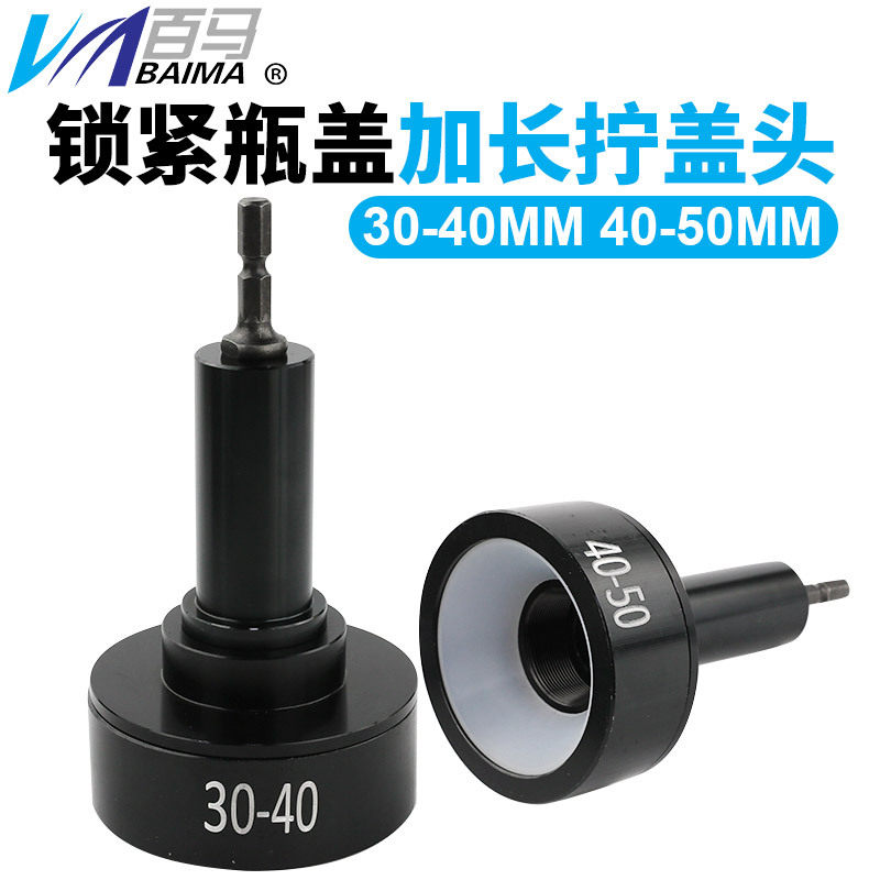 百马拧盖头充电气动拧盖机锁盖头电动瓶盖锁口头旋盖30-40mm