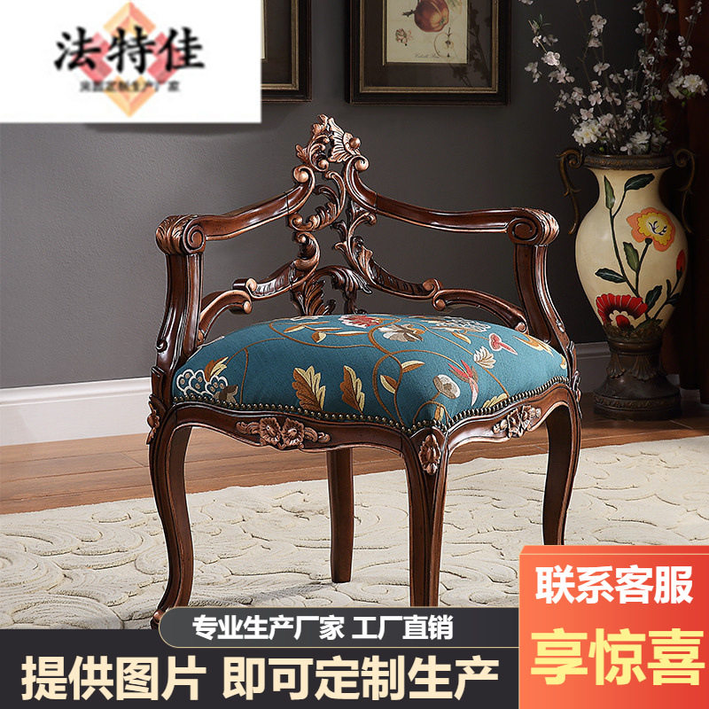 法式古典梳妆椅进口桃花心木休闲椅美式卧室家具高端欧式单椅