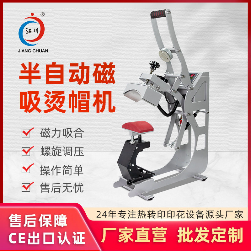 半自动磁吸烫帽机烫印烫标烫logo小面积烫画热转印小型压烫机设备