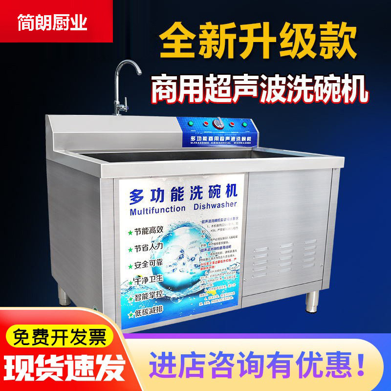 超声波洗碗机商用餐厅食堂饭店大容量厨具清洗机大型厨房洗菜设备
