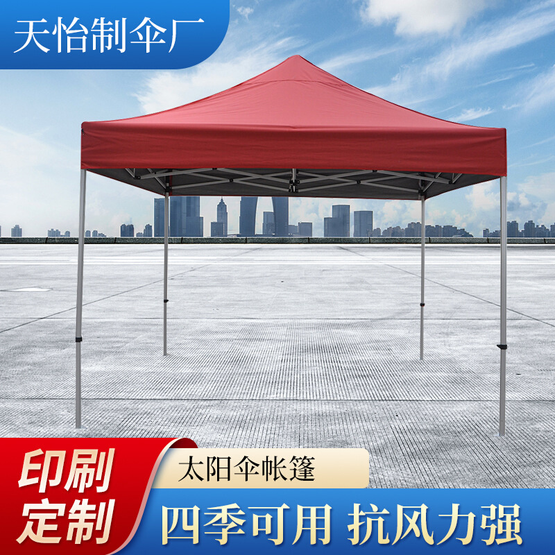 户外促销展览摆摊广告围布帐篷折叠帐篷四角太阳伞帐篷活动遮阳棚
