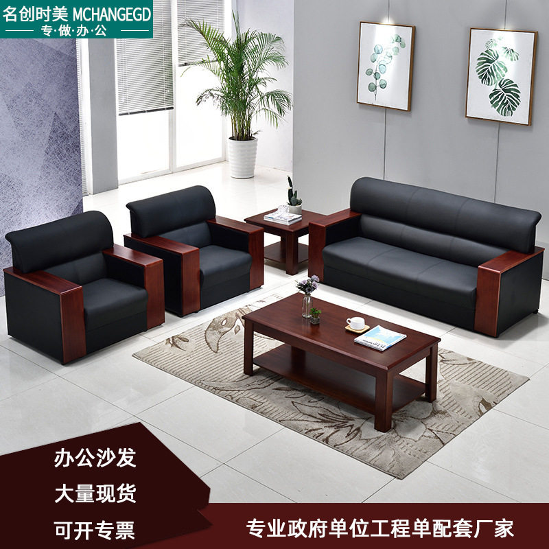广东办公沙发单位办公室沙发茶几组合商务接待会客木扶手沙发
