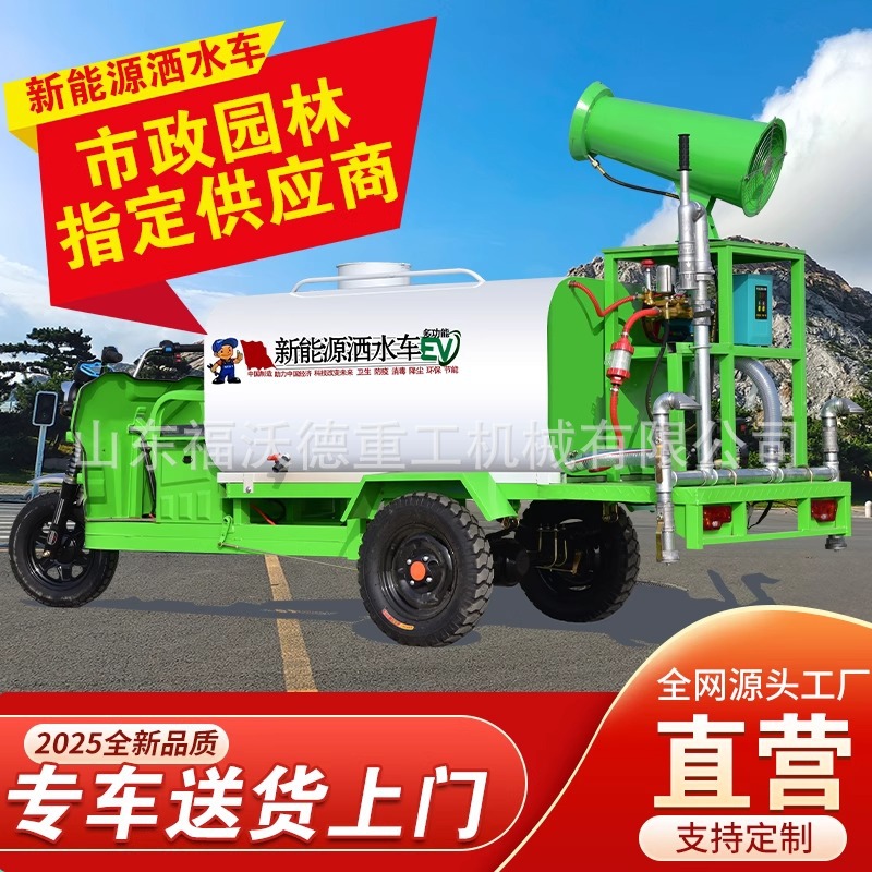 新能源电动三轮洒水车工地物业园林用道路护栏路面垃圾桶冲洗