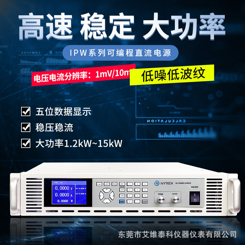 艾维泰科1mV1mA可编程直流电源IPW1500P-100-30输出波形100V30A