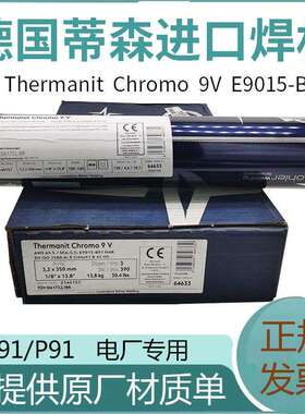 蒂森UnionIP23T23E9015-G焊条ER90S-GP24耐热钢焊丝2.4mm