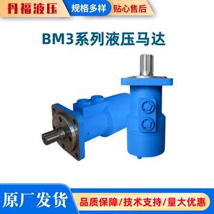 DANFU液压现货BM3液压马达操作简单方便BM3摆线液压马达