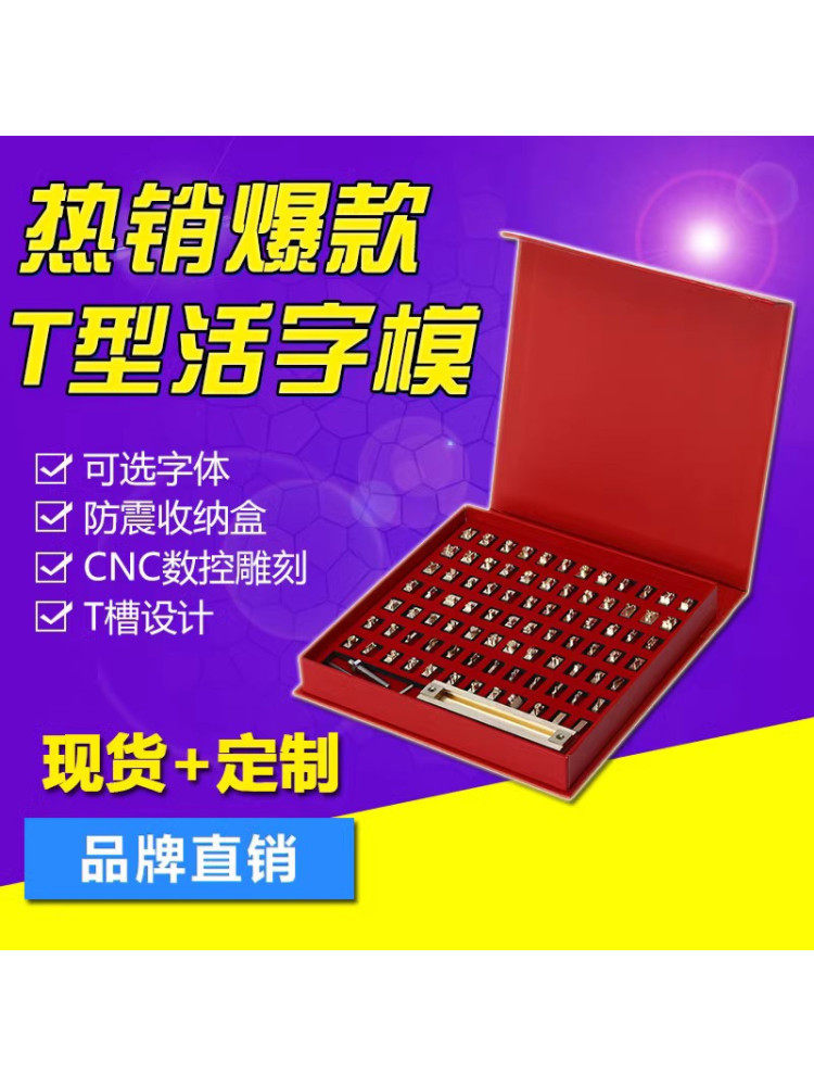 金鑫阳T型活字模英文字母模具LOGO皮具模压印压痕烙印模