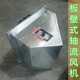 轴流排风机WBXD 30pa 300E4 板壁式 1500m3 1430r min