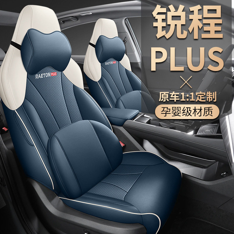2023款长安锐程PLUS专车专用汽车座套四季通用全包围新款坐垫套潮