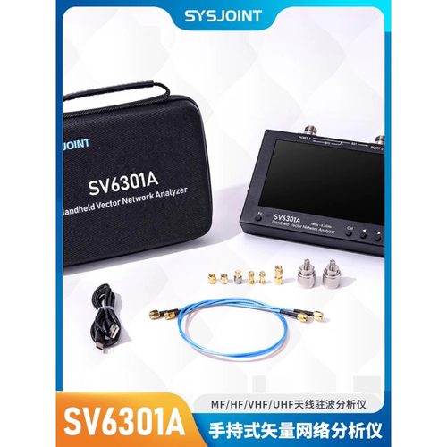 杭州矢志SV6301A 矢量网络分析仪 1MHz-6.3GHz 7寸大屏天分网分