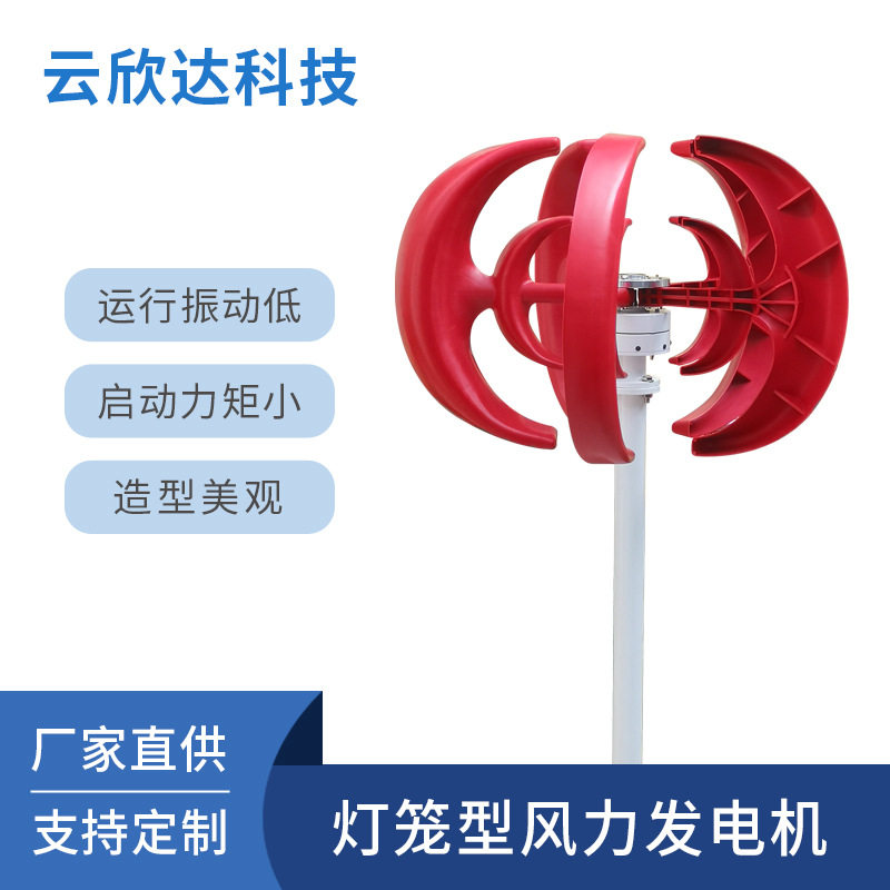 300W垂直轴灯笼型风力发电机小型景观用风光互补路灯家用风能发电