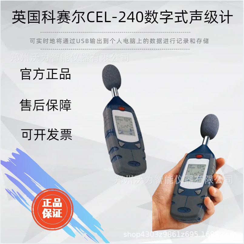 英国科赛尔CEL-240数字式声级计 噪声测量场合 二级声级计