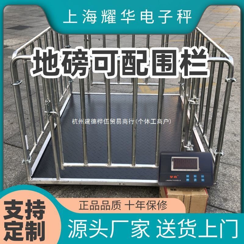 上海电子小地磅防抖防控家用围栏称猪称牛地磅电子地磅秤3吨耀华