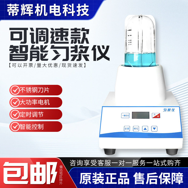 HENGMIN-D可调速匀浆仪细胞微生物均质器提取仪,电子元器件市场,电线扎带/束线带,淘宝优惠券,粉丝福利购,淘宝优惠卷