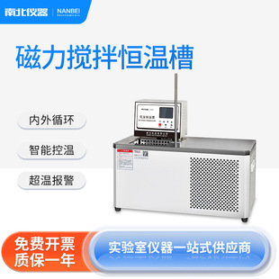 南北仪器 磁力搅拌恒温槽DCW-L超温报警智能控温超长定时恒温槽