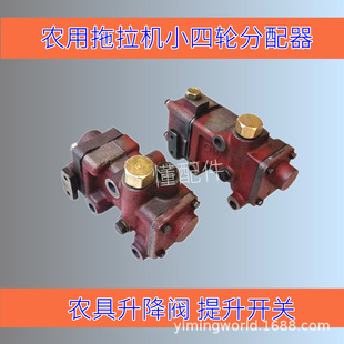 农用拖拉机小四轮分配器升降开关农具提升阀手柄五征时风潍坊洛阳