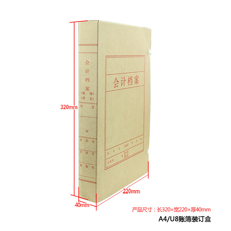 用友（UFIDA）A4/U8账簿装订盒Z011226会计档案盒 常规A4大小 220
