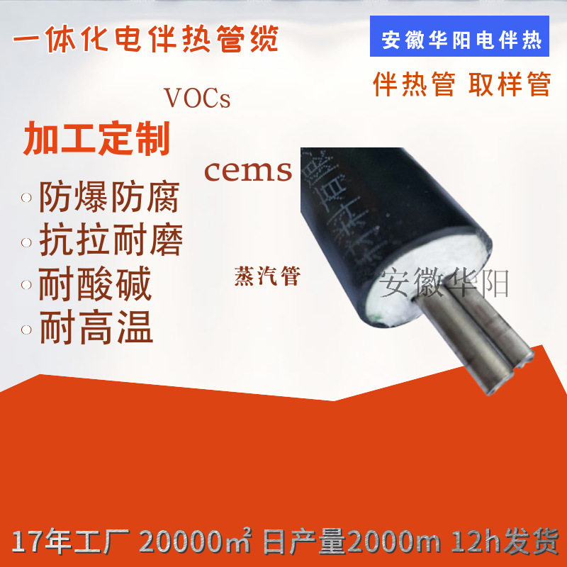 华阳一体化蒸汽伴热管缆SS-TST-H-10M1.0-SS6M1.0伴热管取样管