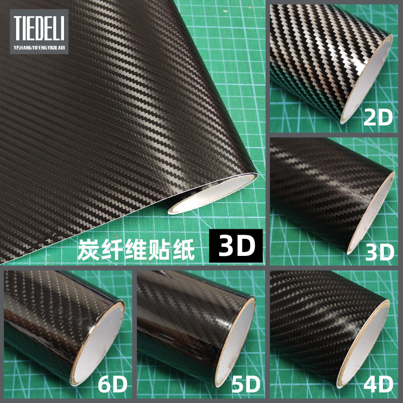 电子产品3D碳纤维保护膜5D6D车身防刮防划2D4DPVC导气槽自粘贴纸