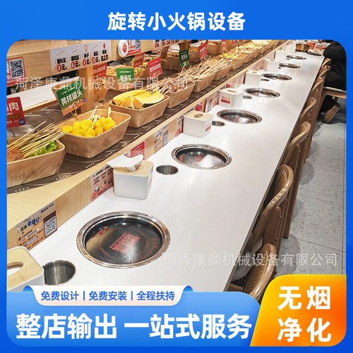 旋转小火锅设备全套自助餐台无烟涮烤一体小火锅设备全套生产厂家