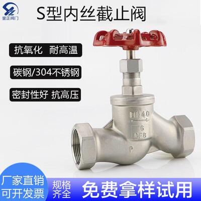 304不锈钢苏式S型截止阀dn25内螺纹手动开关高温蒸汽阀门水阀J11W