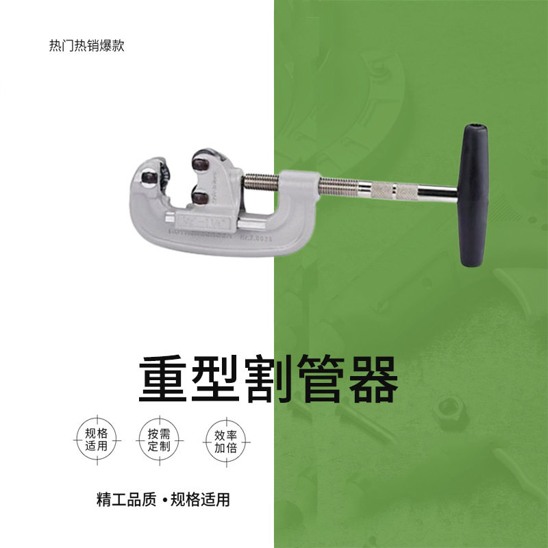 重型割管器 IMPA 616664  不锈钢重型切管器