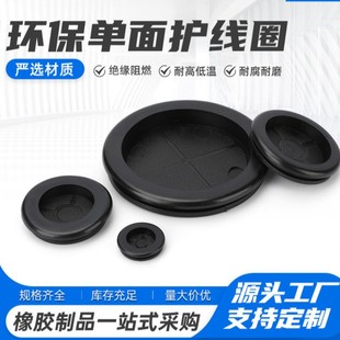 供应橡胶密封圈环保单面护线圈配电箱堵孔过线圈防尘防水皮圈孔塞