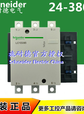 原装正品三极接触器LC1D245M5C LC1D245M7C AC220V 245A