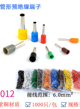 E6012欧式管型预绝缘端头冷压端子插针针形管状接线端子VE6012