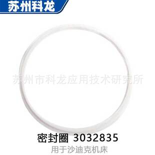 3032835线切割密封圈沙迪克慢走丝机用配件耗材AQ360 AQ560
