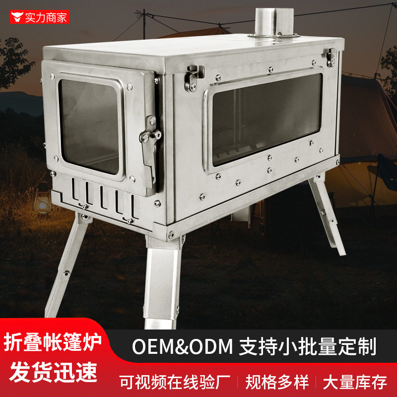 户外露营柴火炉帐篷取暖炉不锈钢加厚可折叠便携无烟多功能野餐炉