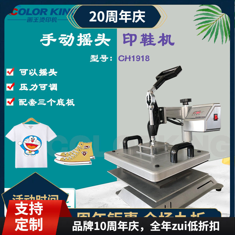手动摇头多功能热转印设备平板烫鞋机三合一设备