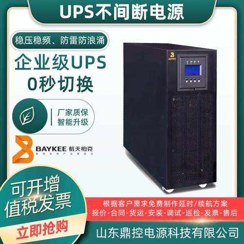 BAYKEE航天柏克MP1101KVA工频UPS不间断电源1KVA900W冶金制造煤炭