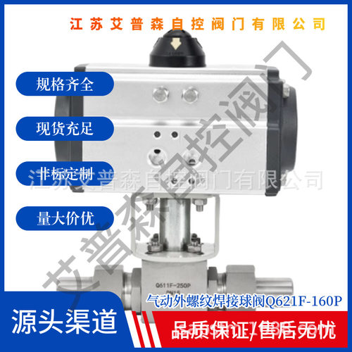 不锈钢304气动焊接球阀Q621F-16P/25P带外螺纹活动焊接螺母阀门