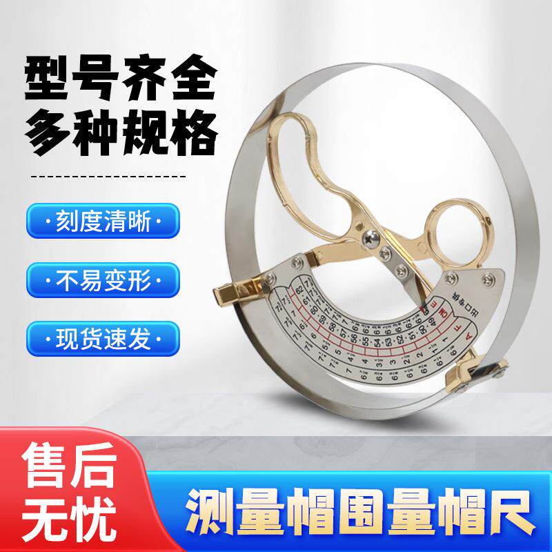祈色测量帽围工具成人儿童不锈钢量帽尺量帽器内径头围尺49-62cm