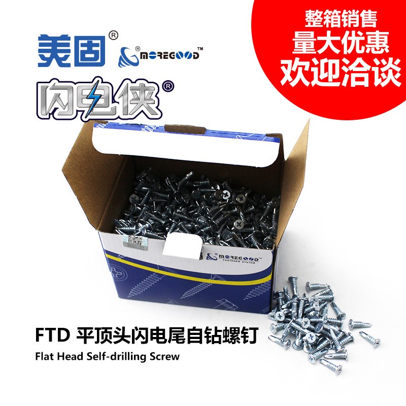 美固盒装平顶头闪电尾自钻螺钉轻钢龙骨石膏板墙燕尾钻尾自攻螺丝