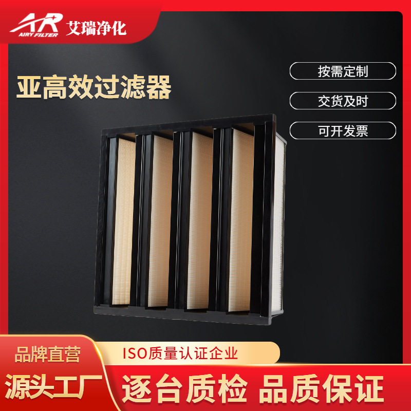 W型大风量组合式过滤器592*592*292mm黑色塑框H10亚高效过滤器