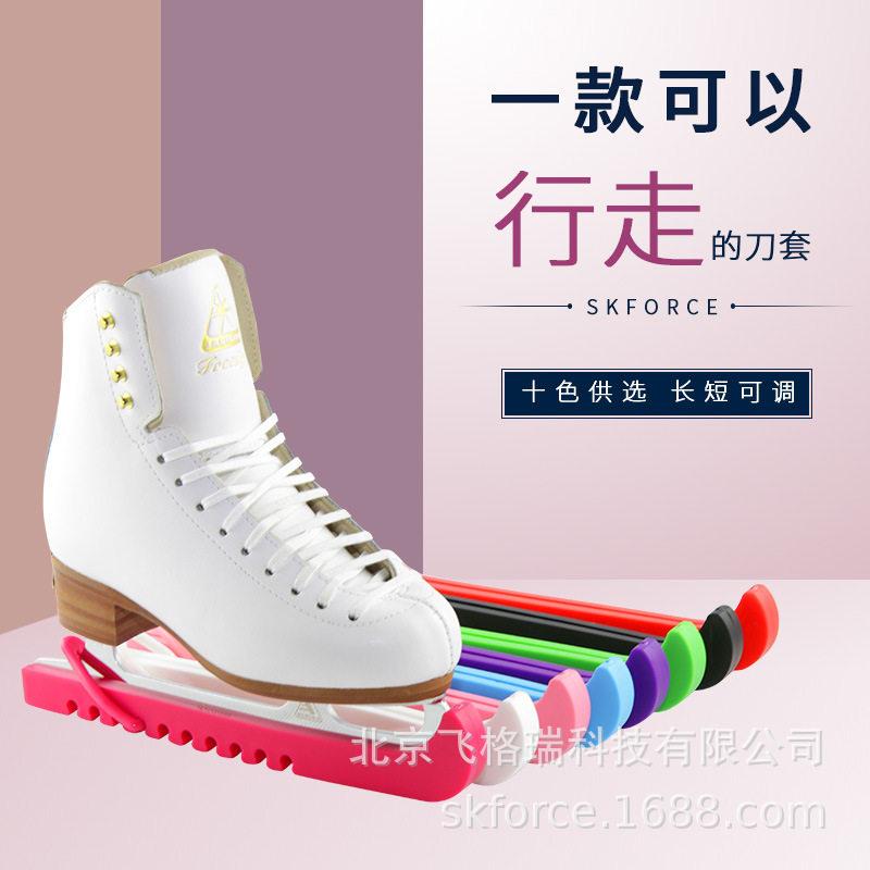 【飞格瑞】防寒尼龙冰刀冰鞋刀套 多功能可调长短花样滑冰保护套