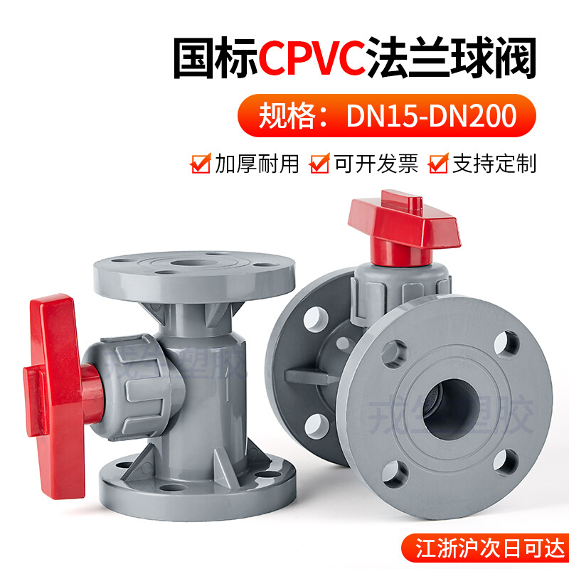 CPVC法兰球阀开关球阀阀门开关塑料法兰球阀硬密封耐腐蚀法兰球阀