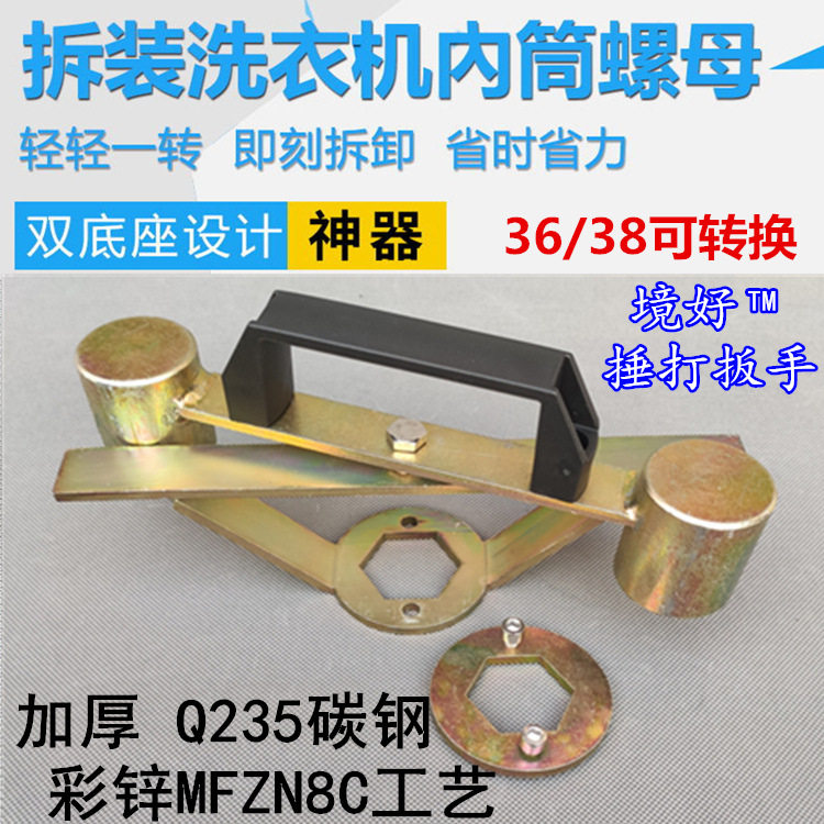 境好捶打扳手 波轮洗衣机拆装拆卸离合器家电清洗工具36/38