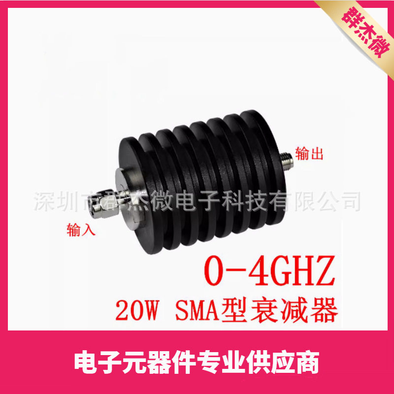 20W SMA 接头固定同轴衰减器 1DB-50db DC-4GHz/DC-3GHZ 50欧姆