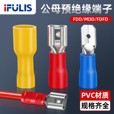 FDD/MDD/FDFD预绝缘插簧插片1.25/2/5.5公头母头冷压端子对插接线