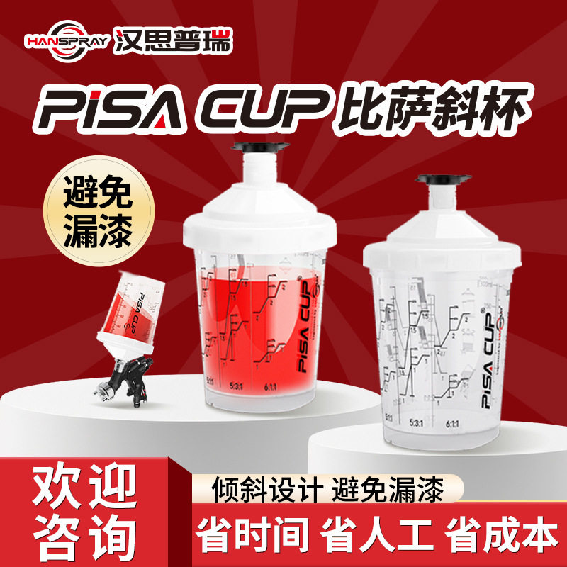 汉思普瑞一次性便捷塑料油漆喷枪喷壶调漆混合杯免洗枪壶