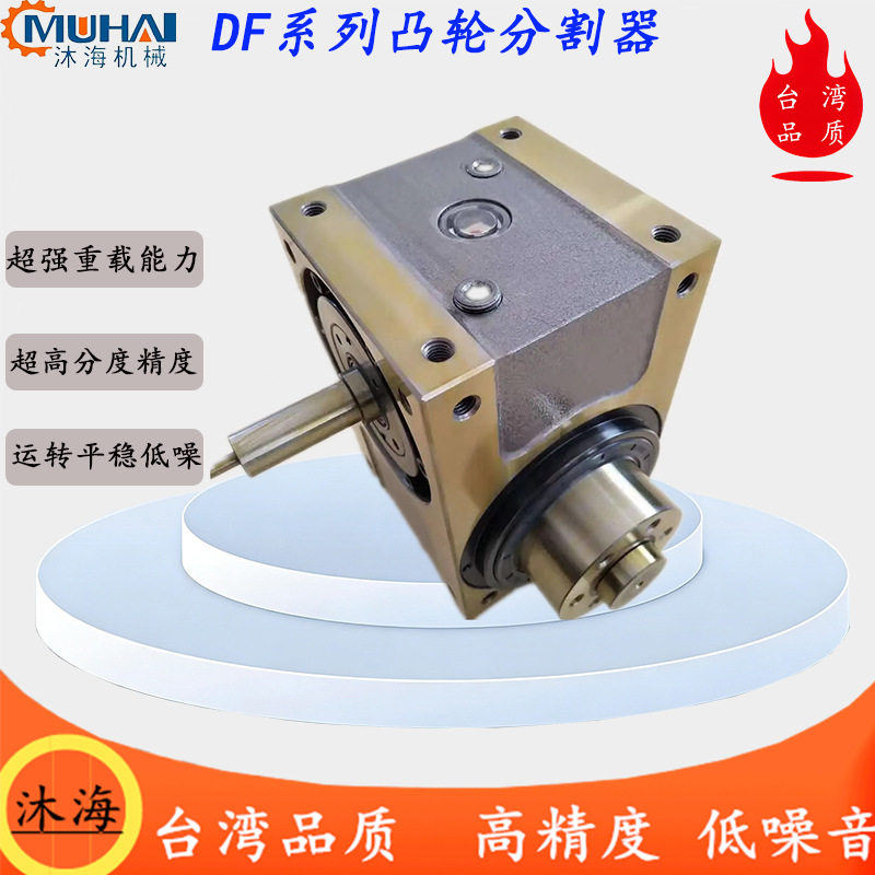 高速分度器多工位凸轮分割器造纸设备精密配件