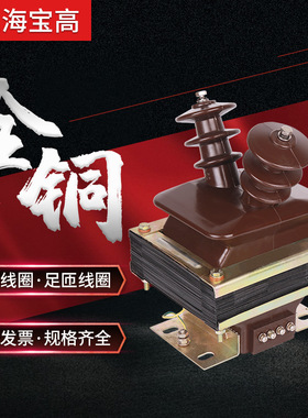 厂家直销6KV半封闭羊角型户内JDZJ-6Q型高压电压互感器