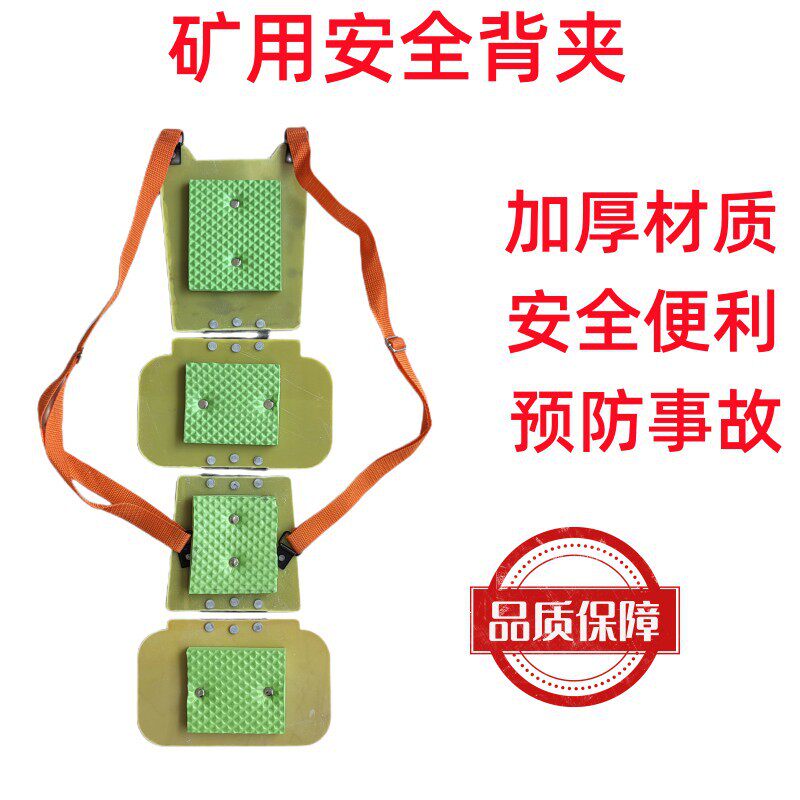 矿用安全背甲厂家 矿用防护背夹厂家供应 矿用防砸背甲夹厂家