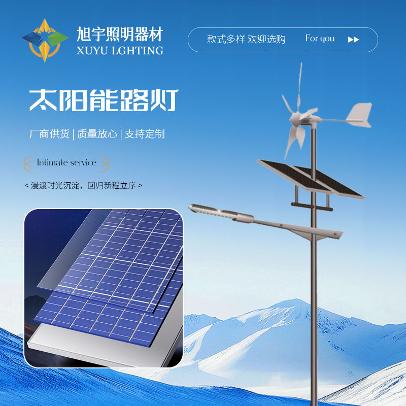 风光互补太阳能路灯户外风能8米9米太阳能新农村风力发电一体路灯
