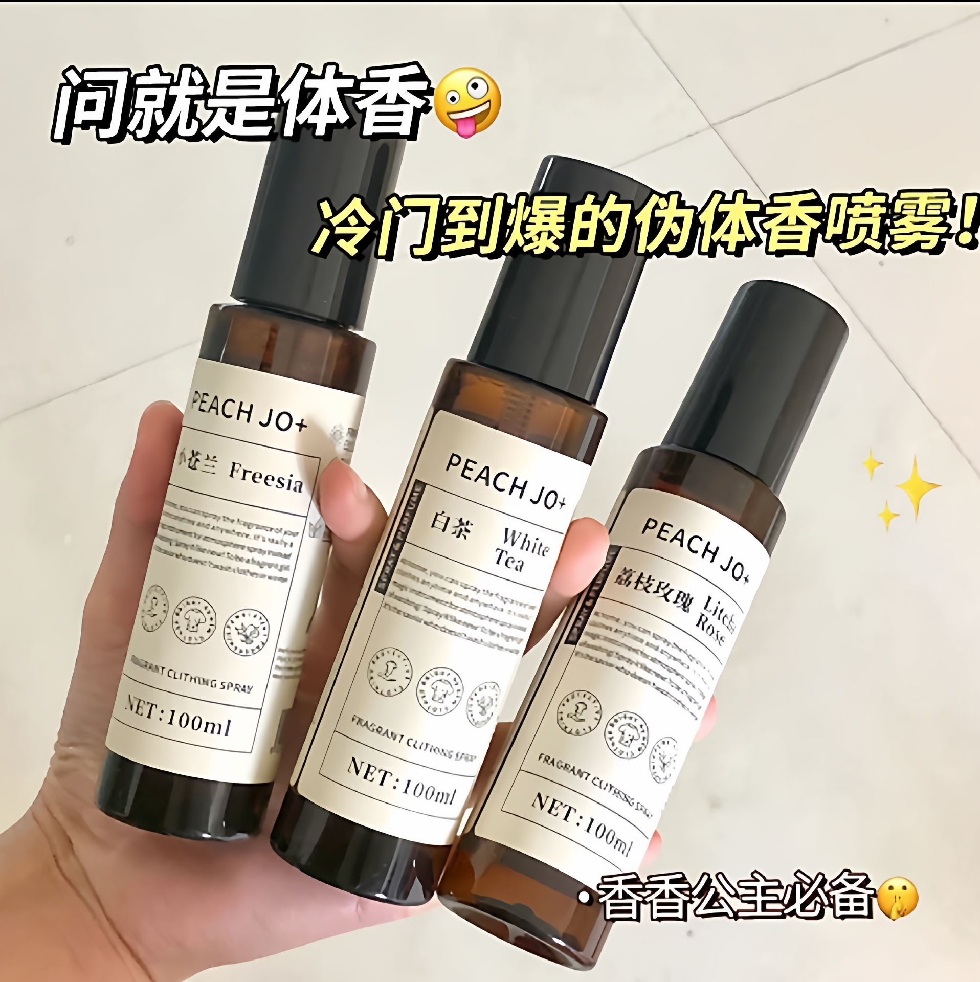 【拍一发二】桃作衣物香氛喷雾小苍兰香水除味淡香护衣持久留香