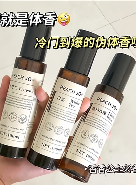 【拍一发二】桃作衣物香氛喷雾小苍兰香水除味淡香护衣持久留香
